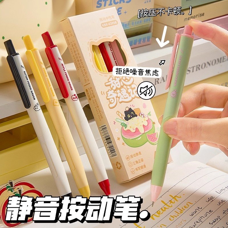 0.38MM静音控按动中性笔高颜值