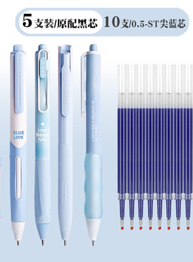蓝色笔芯按动中性笔0.5st 蓝笔高颜值学生考试刷题笔男孩女生水笔
