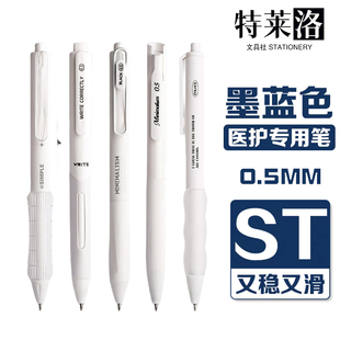 时空舱墨蓝笔0.5 按动中性笔高颜值速干医护专用蓝黑笔学生刷题笔