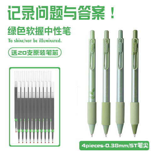 手账笔绿色笔芯极细0.38MM按动中性笔高颜值速干st学生刷题考试笔