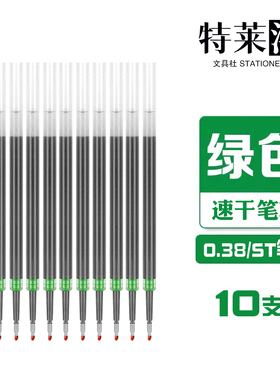 0.38MM绿色笔芯按动中性笔通用速干st笔尖学霸笔记笔学生刷题笔芯