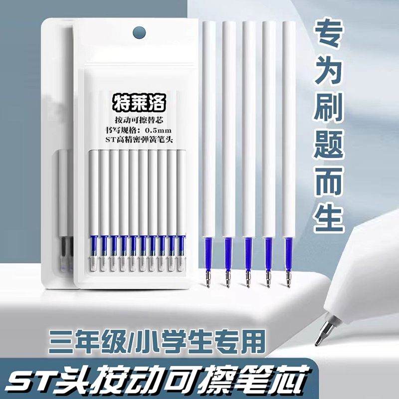 ST升级油墨/墨浓热敏可擦笔/易擦