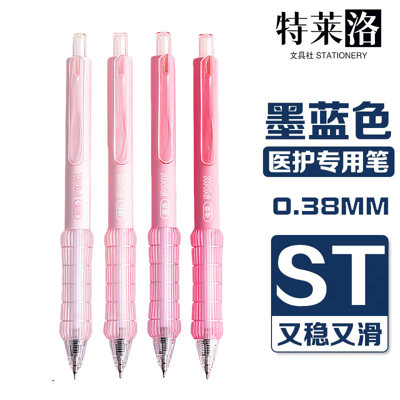 减负医护专用蓝黑笔0.38MM按动中性笔小学生专用墨蓝色刷题考试笔