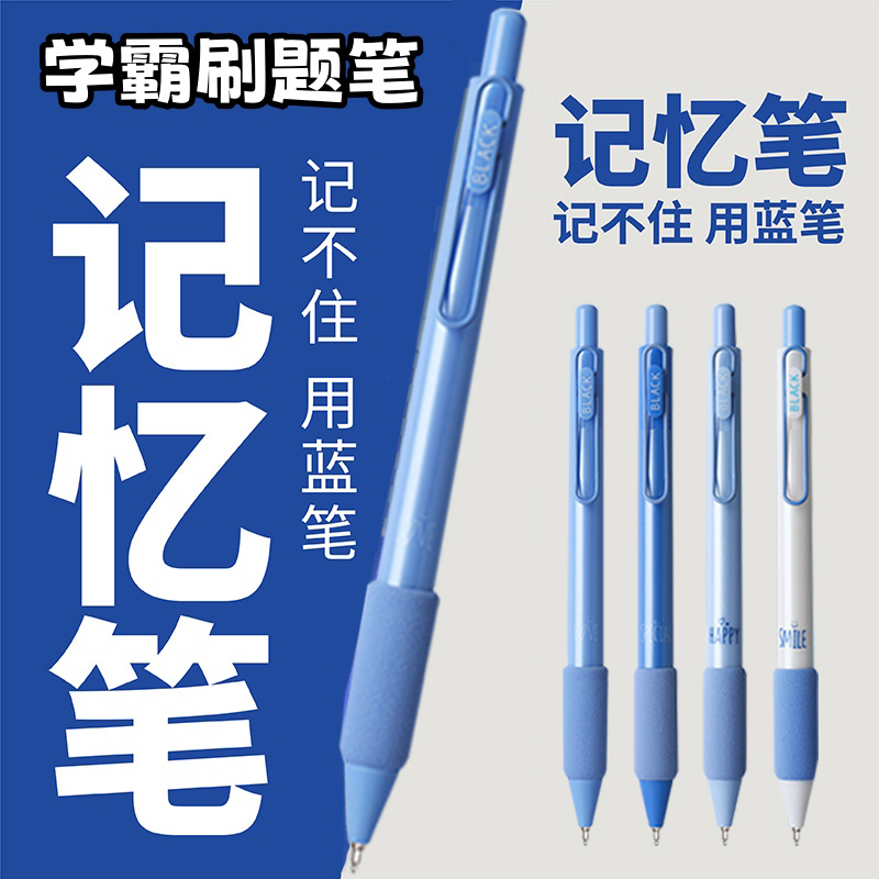 软握蓝色按动中性笔高颜值蓝笔0.5mmST笔尖 速干学生刷题笔记号笔