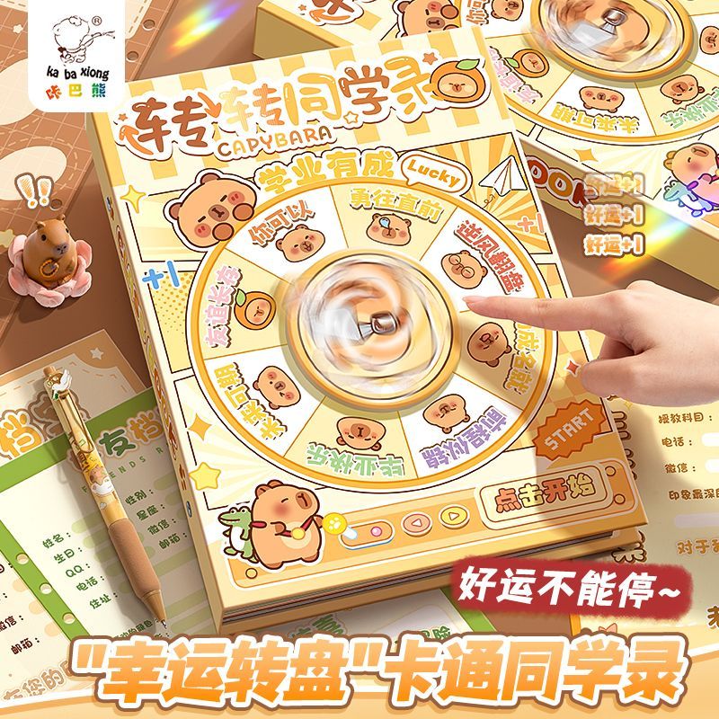 2026新款同学录转转卡皮巴拉可爱图片