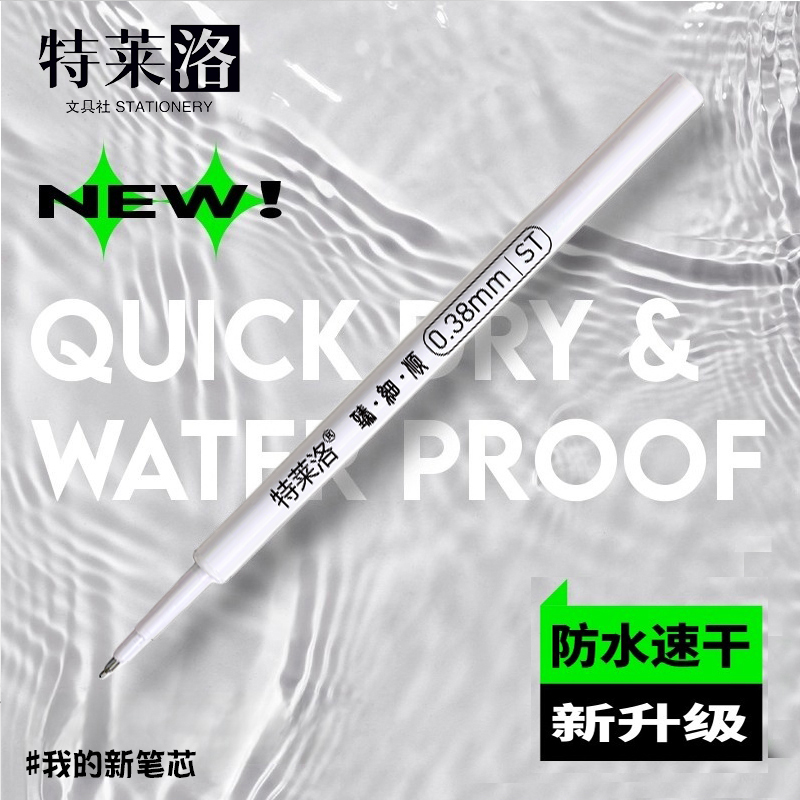 ST尖精工按动中性笔通用替芯学生刷题考试专用0.38黑红蓝绿办公用
