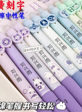 【定制刻字】小学生二三年级用可擦笔晶蓝色按动中性笔炭黑色速干