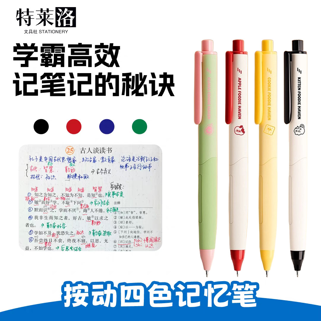 0.38MM黑红蓝绿四色按动中性笔