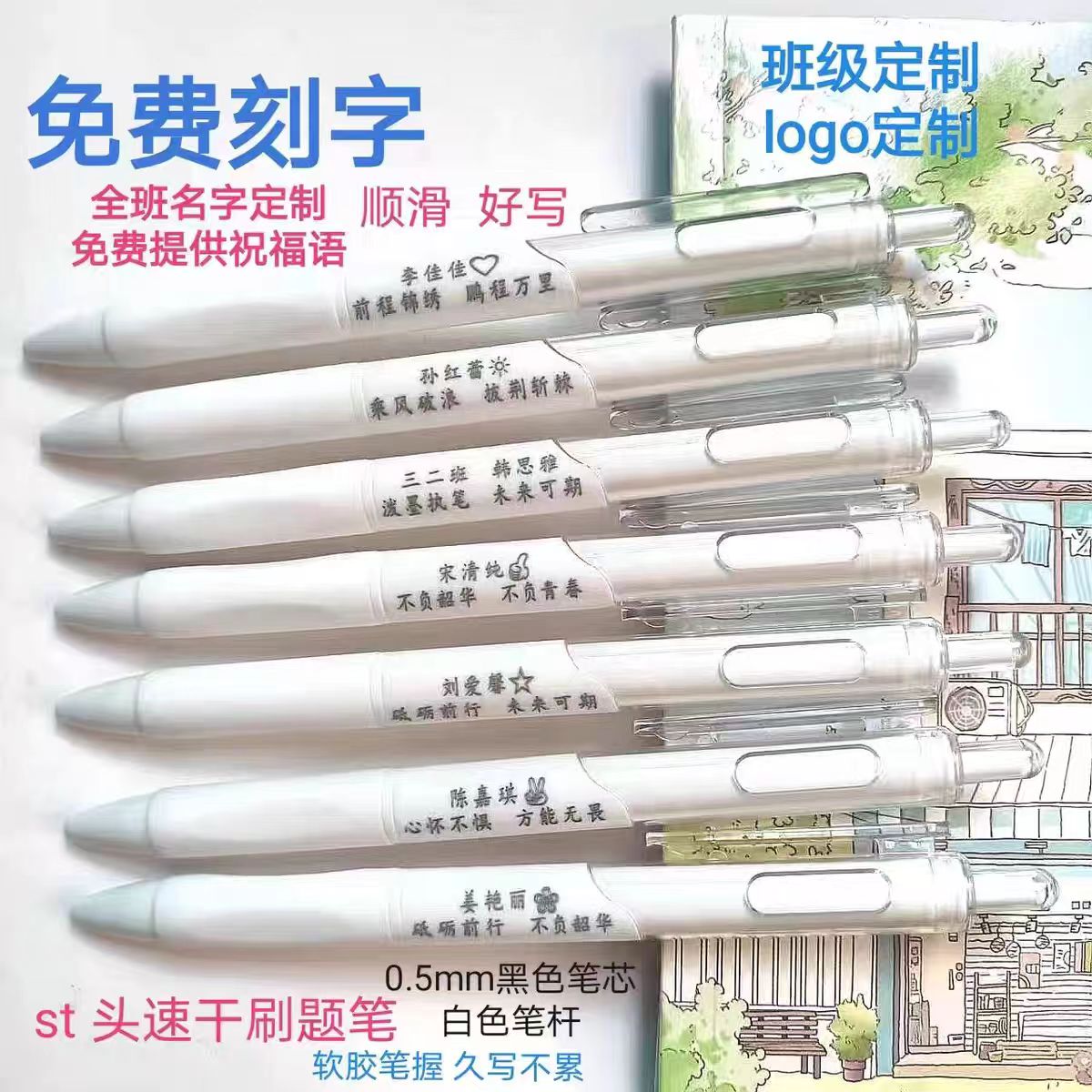【定制刻字】广告笔ins班级定制