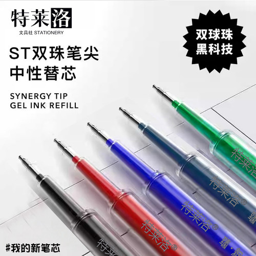 黑红蓝绿墨蓝按动中性笔通用替芯