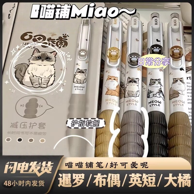 开学季新款猫咪按动中性笔0.38MM