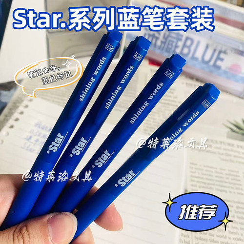 Star系列0.38极细蓝笔按动中性笔
