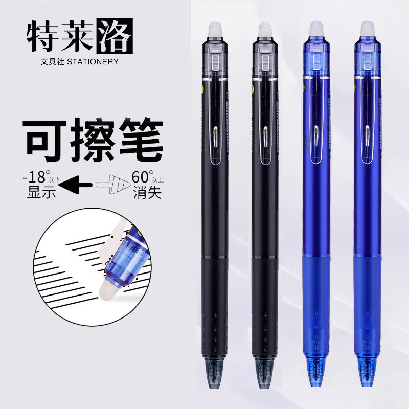 可擦笔热敏魔力擦可擦中性笔速干顺滑晶蓝黑色浓厚油墨小学生专用