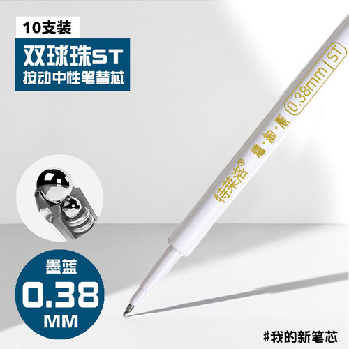 医护专用蓝黑芯0.38MM极细按动中性笔通用st墨蓝笔芯考试刷题专用