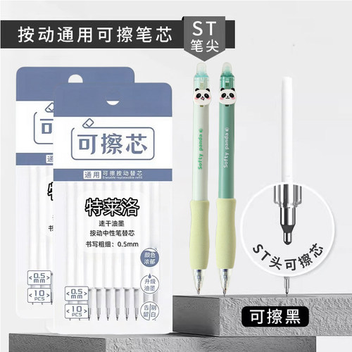 原装热可擦笔芯速干按动式通用替芯小学生三年级专用晶蓝黑色ST尖