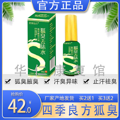 祛腋臭滚珠喷雾止汗露