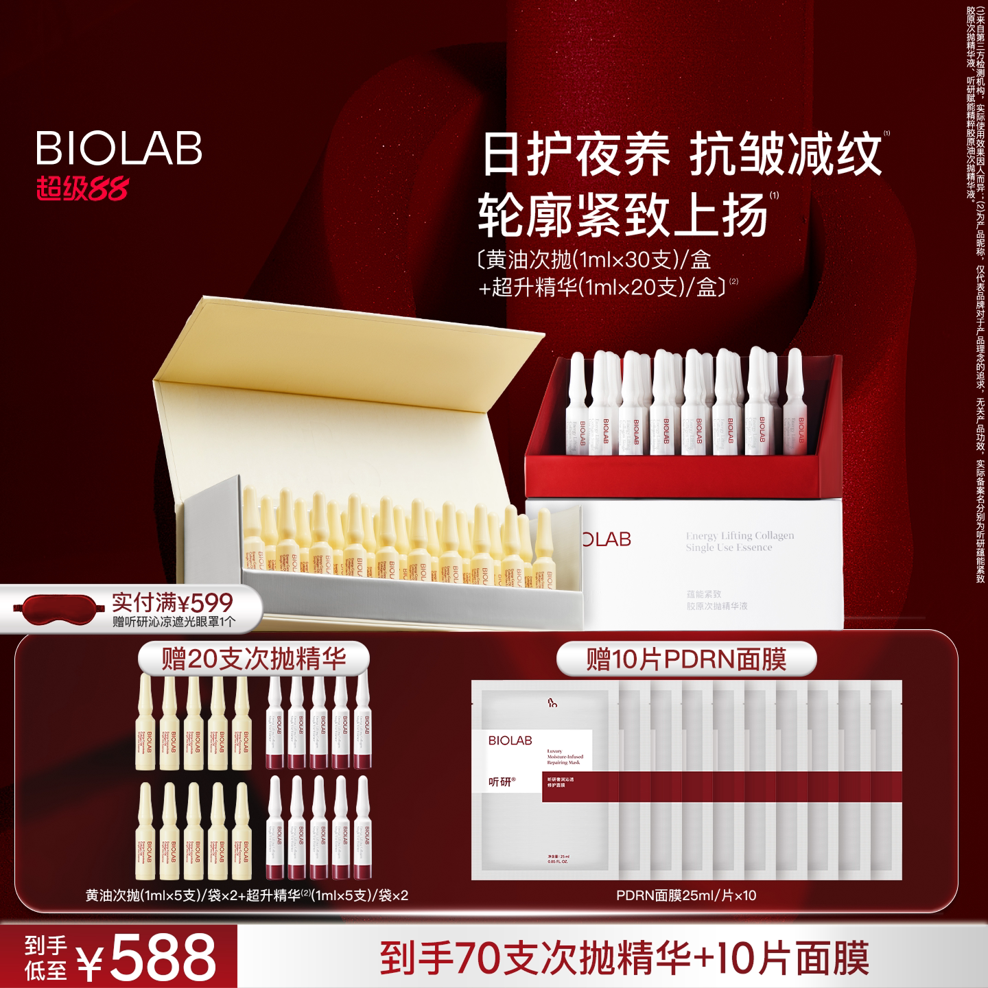 【全嘻嘻同款】「超上扬精华」听研蕴能紧致胶原超升黄油次抛套组