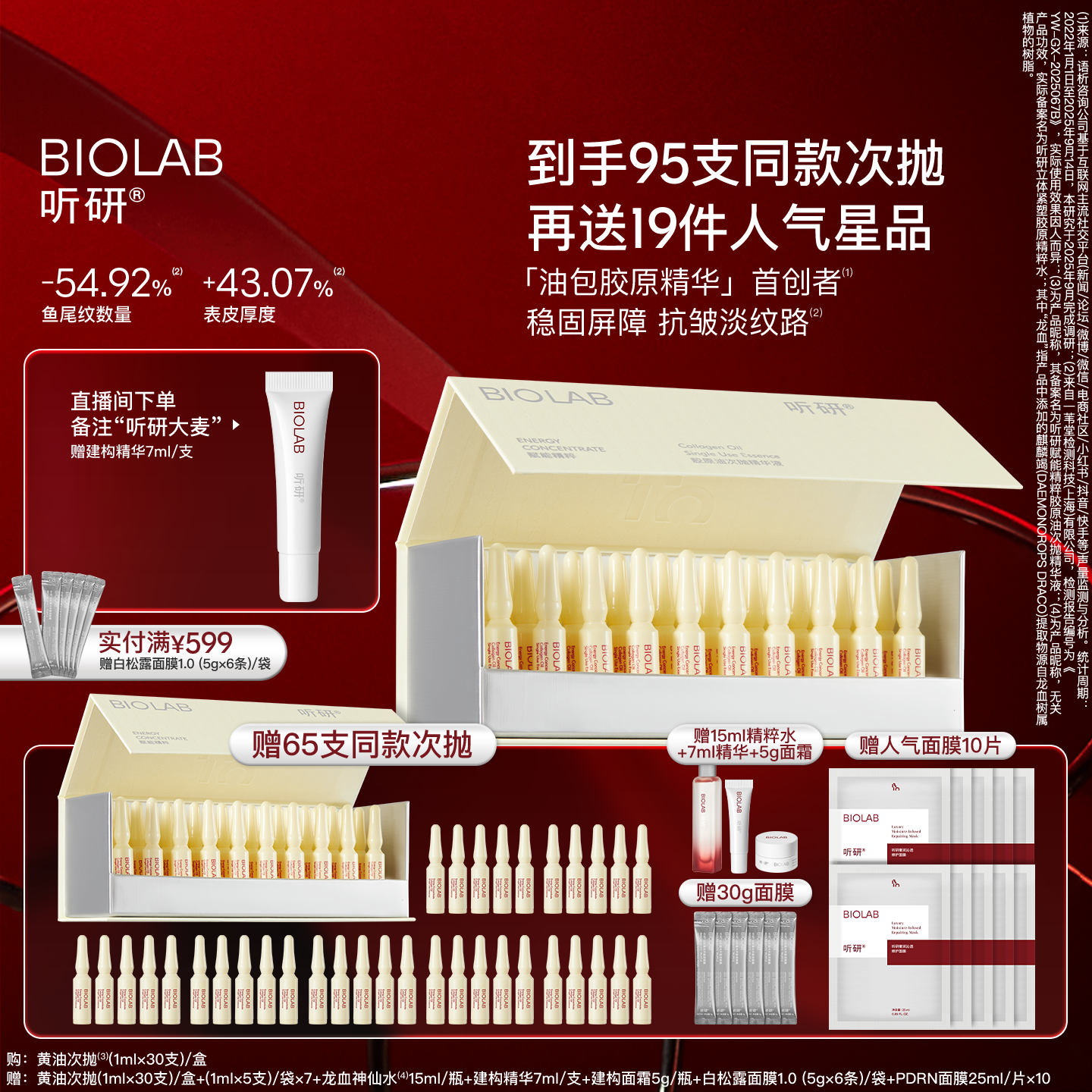 听研赋能精粹胶原油次抛精华液黄油次抛抗皱