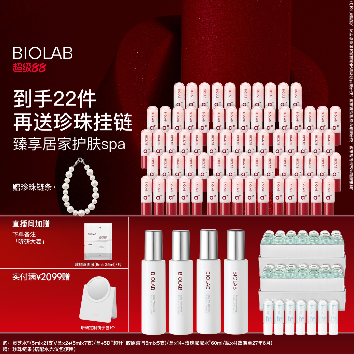 听研精华灵芝水5d水套组保湿舒缓滋养搭配水光仪