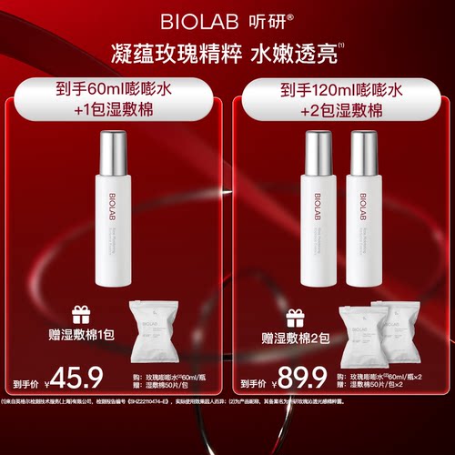 【会员小美盒】BIOLAB听研玫瑰精粹露爽肤水保湿舒缓