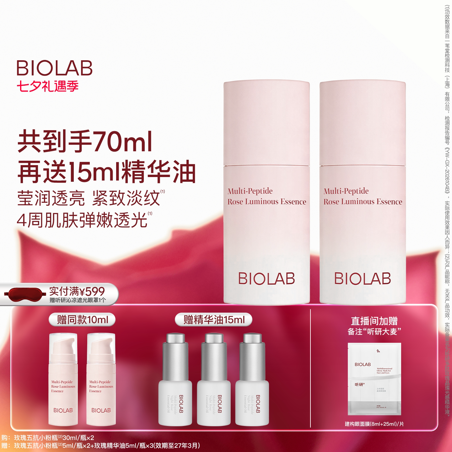 BIOLAB听研多肽玫瑰晶璨光感精华液五抗精华液抗皱紧致保湿