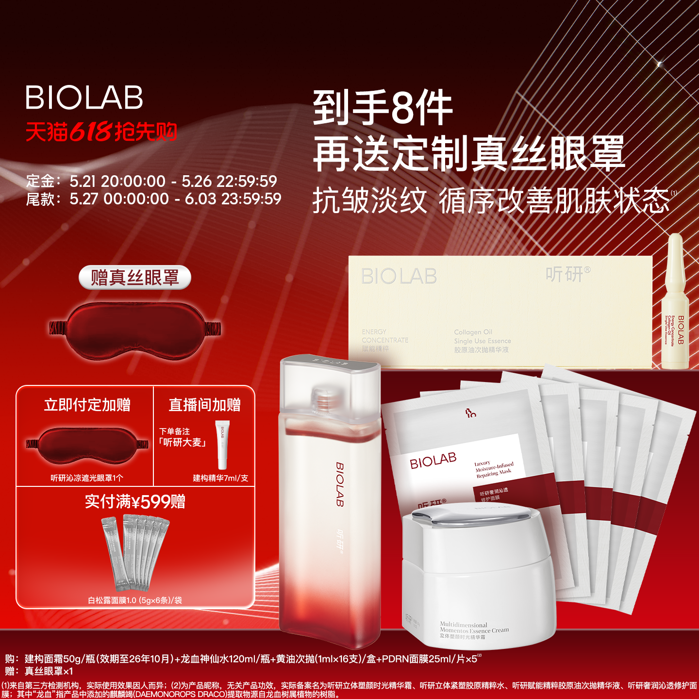 听研黄油次抛+建构系列套组淡纹抗皱紧致面霜效期至26年10月