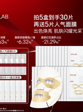 【百亿补贴】BIOLAB听研金丝白瓷面膜滋养修护保湿