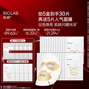 BIOLAB听研金丝白瓷面膜滋养修护保湿