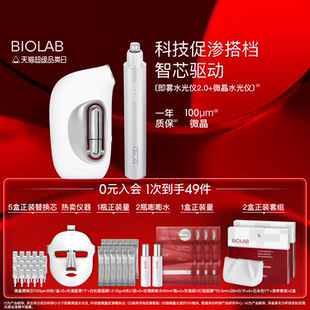 BIOLAB听研家用水光仪美容仪器脸部套组促渗好吸收