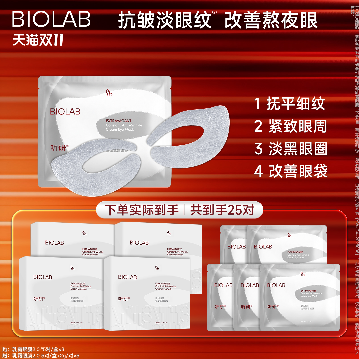听研乳霜眼膜紧致抗皱提拉熬夜泪沟抗皱紧致淡细纹眼贴