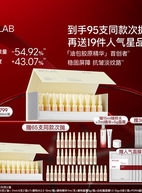 【百亿补贴】BIOLAB听研赋能精粹胶原油次抛精华液黄油次抛抗皱
