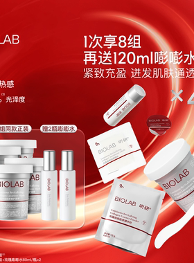 【年货节】BIOLAB听研木乃伊胶原膜抗皱紧致修护保湿