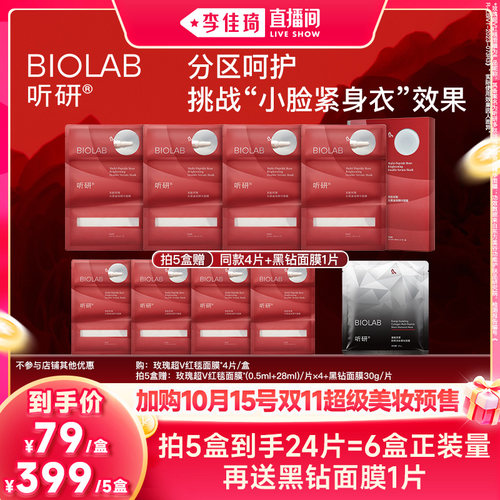 【加购10月15号李佳琦超级美妆节】听研多肽玫瑰光感油液精华面膜