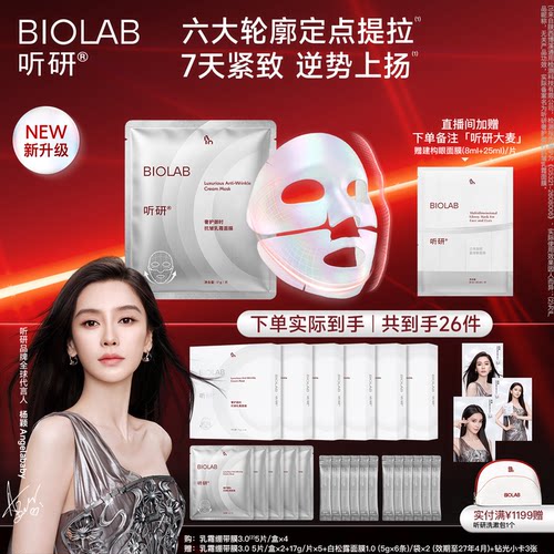 【杨颖同款】听研乳霜绷带面膜3.0抗皱修护紧致提亮熬夜