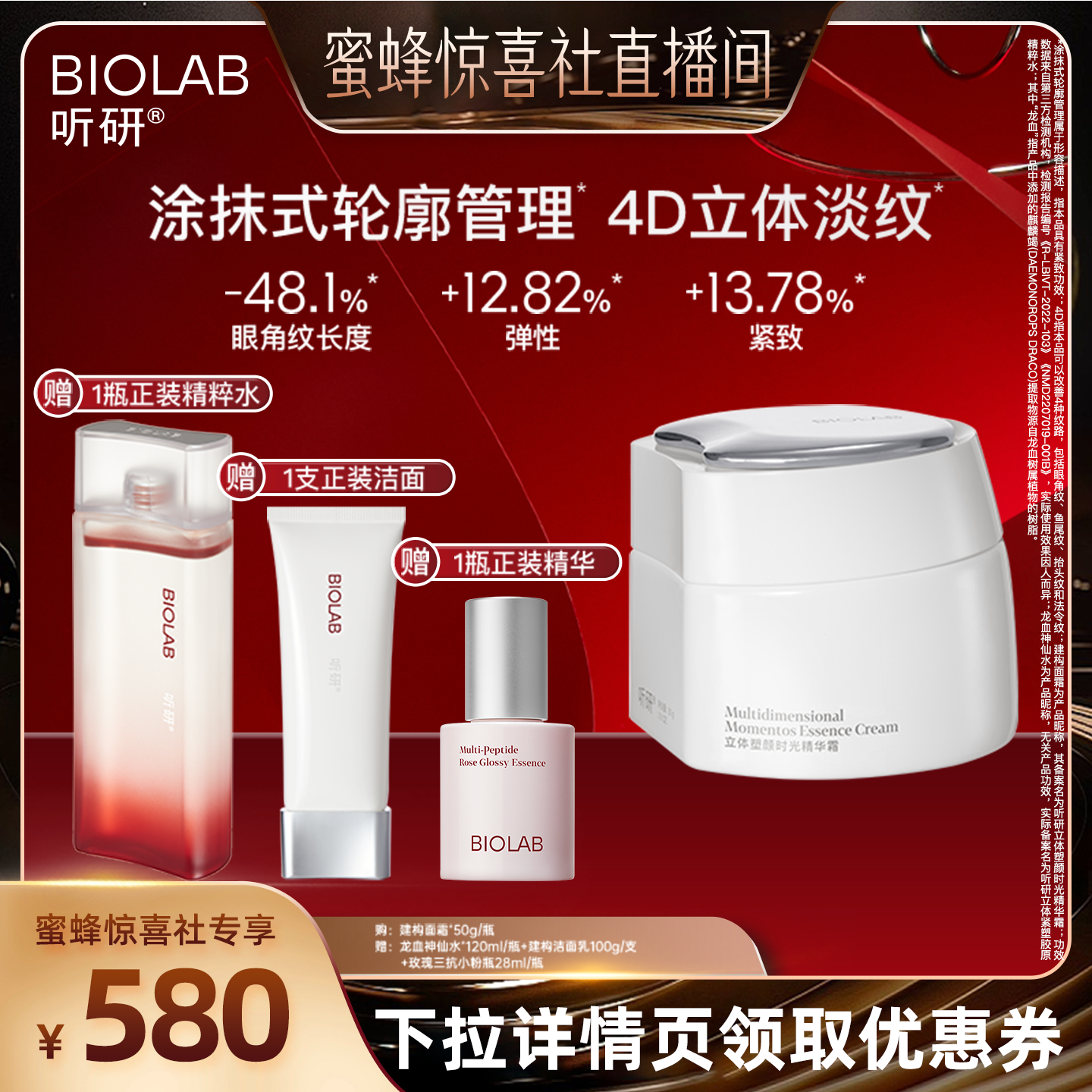 【蜜蜂惊喜社】听研立体塑颜时光精华霜