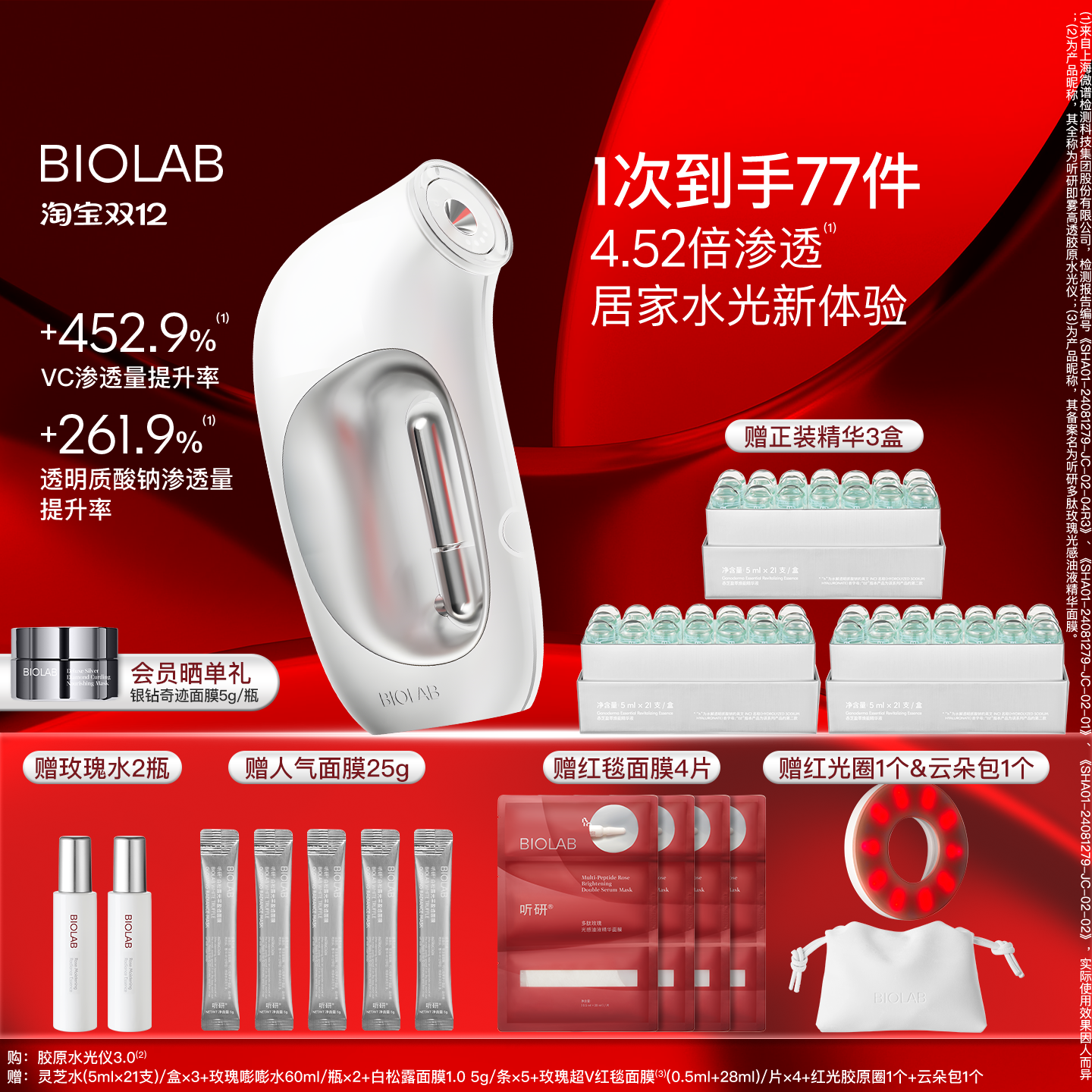 【天猫双12】BIOLAB听研即雾高透胶原水光仪水光帮助吸收F