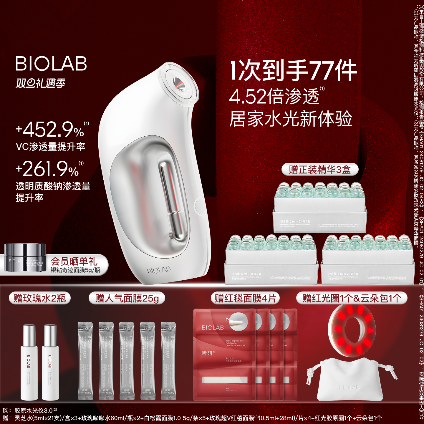 【天猫双旦】BIOLAB听研即雾高透胶原水光仪水光帮助吸收