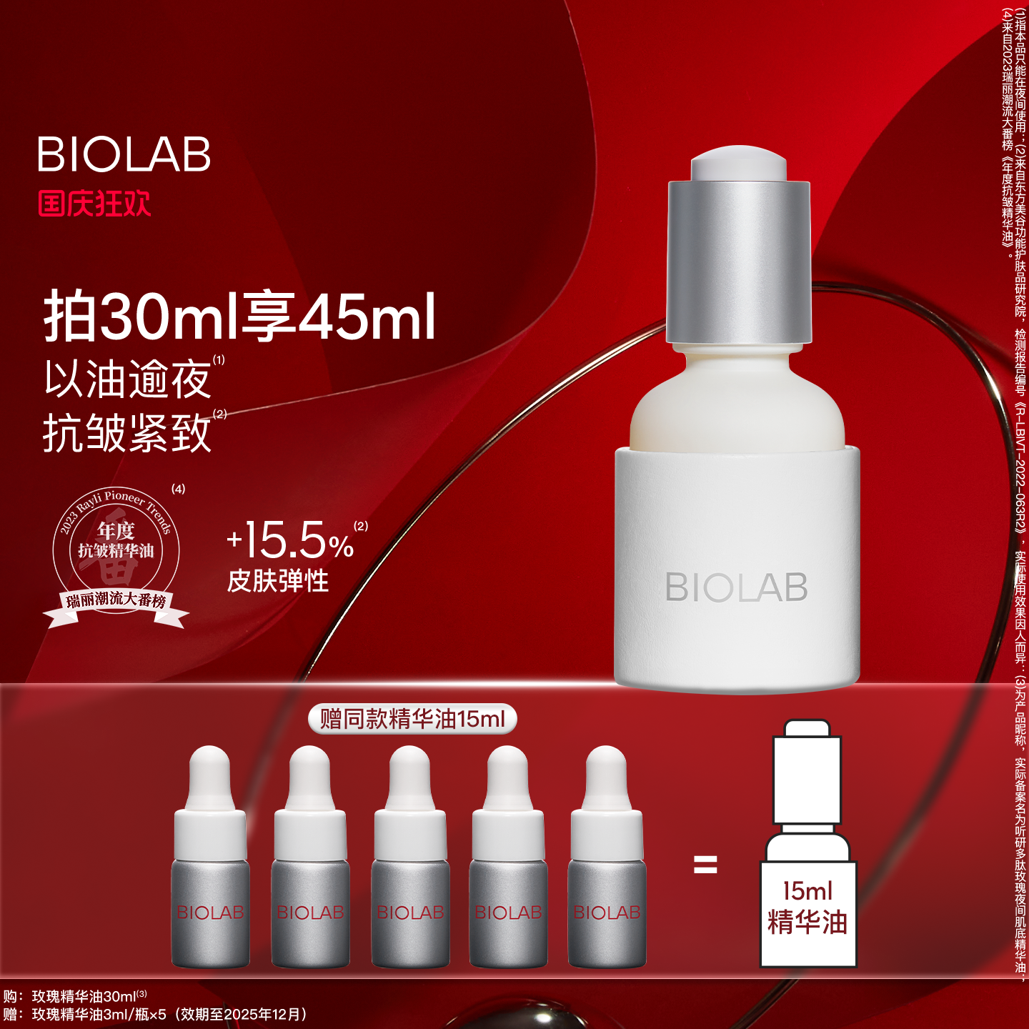 【国庆狂欢】BIOLAB听研多肽玫瑰肌底精华油以油养肤抗皱紧致