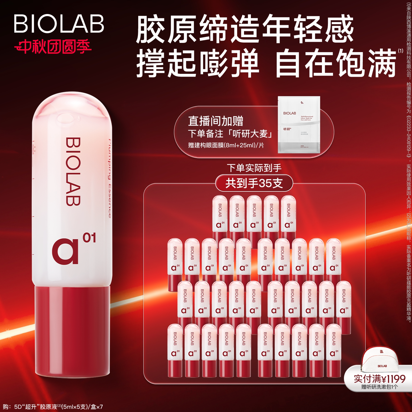 【全嘻嘻同款】听研蕴能胶原充盈精华液5D胶原液抗皱紧致保湿