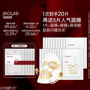 【赵樱子同款】BIOLAB听研金丝白瓷面膜滋养修护保湿舒缓