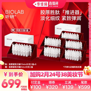 【加购2月24号李佳琦美妆节】听研蕴能紧致胶原次抛精华抗皱