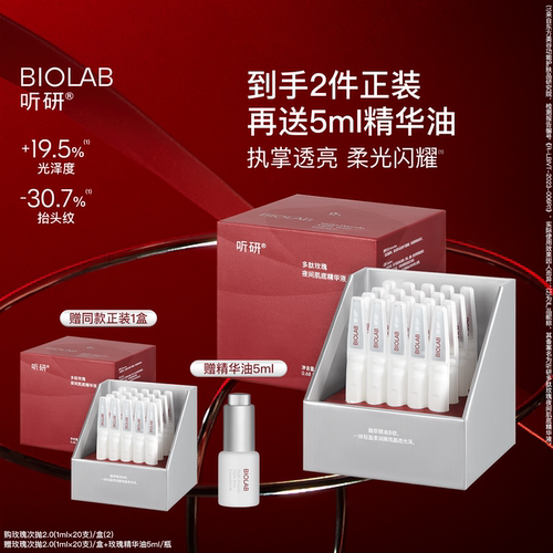 BIOLAB听研玫瑰次抛精华2.0保湿舒缓修护