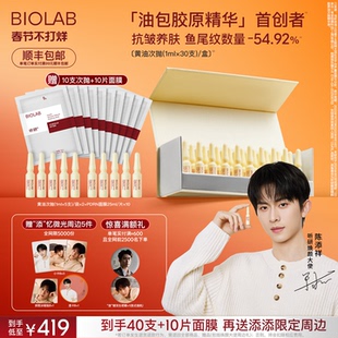 【陈添祥专属】BIOLAB听研黄油次抛抗皱紧致舒缓