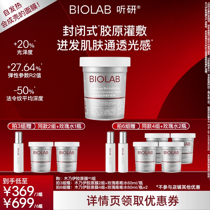 听研焕采嘭嘭面膜保湿修护抗皱