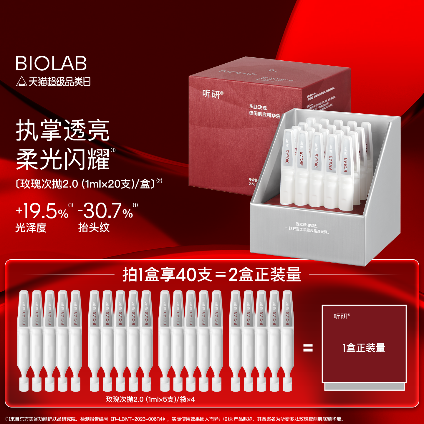 BIOLAB听研玫瑰次抛精华2.0保湿舒缓修护