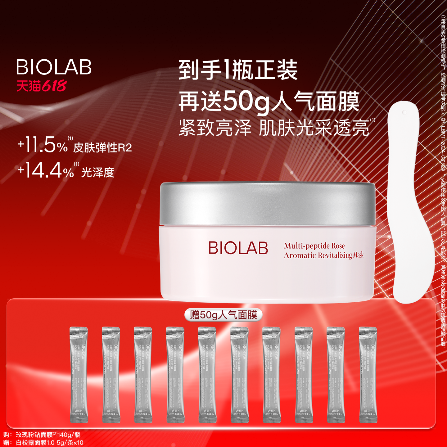 BIOLAB听研玫瑰粉钻面膜滋养修护保湿