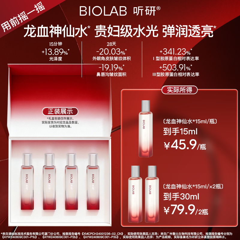 【百亿补贴】听研龙血神仙水建构精粹水2.0精华水抗皱