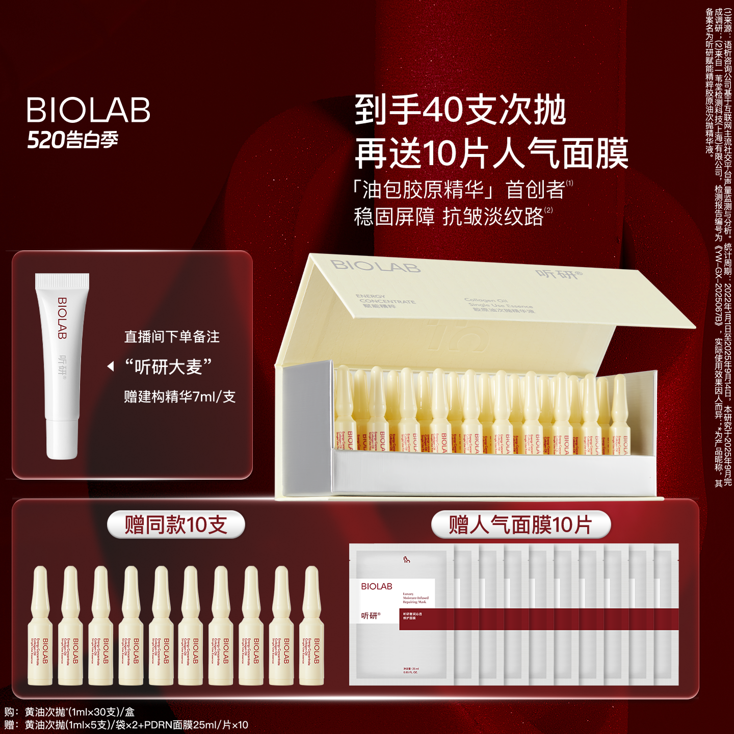【520告白季】BIOLAB听研赋能精粹胶原油次抛精华液黄油次抛抗皱