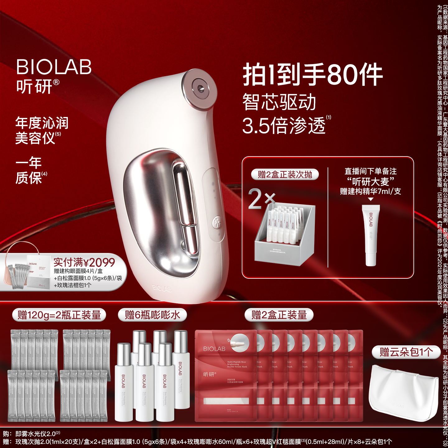 BIOLAB听研小分子即雾水光仪器面部美容仪