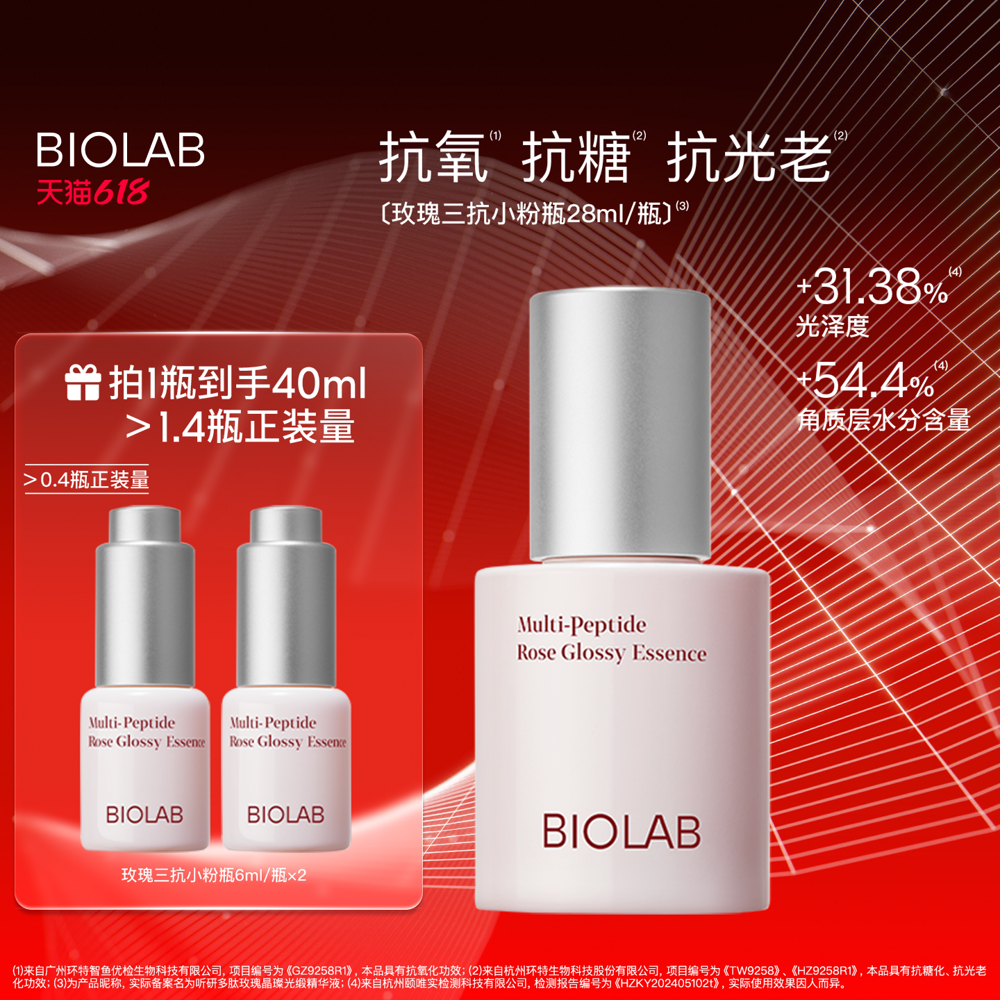 BIOLAB听研多肽玫瑰晶璨光缎三抗精华液保湿舒缓